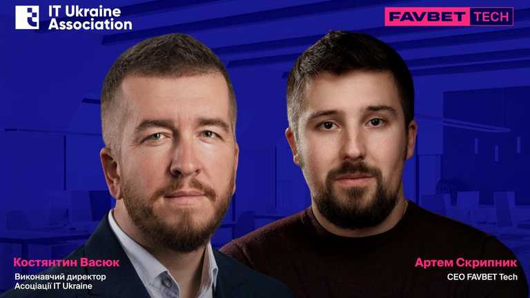 FAVBET Tech – новий гравець IТ Ukraine Association FAVBET Tech – новий гравець IТ Ukraine Association