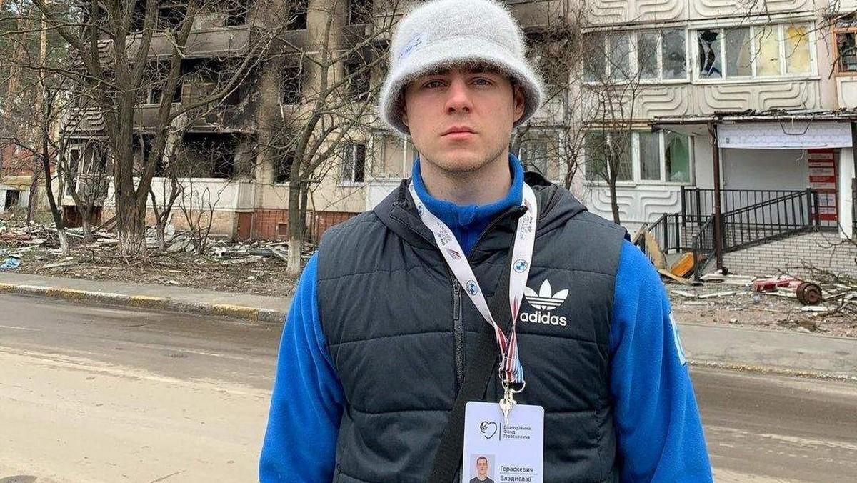 Владислав Гераскевич / фото з відкритих джерел