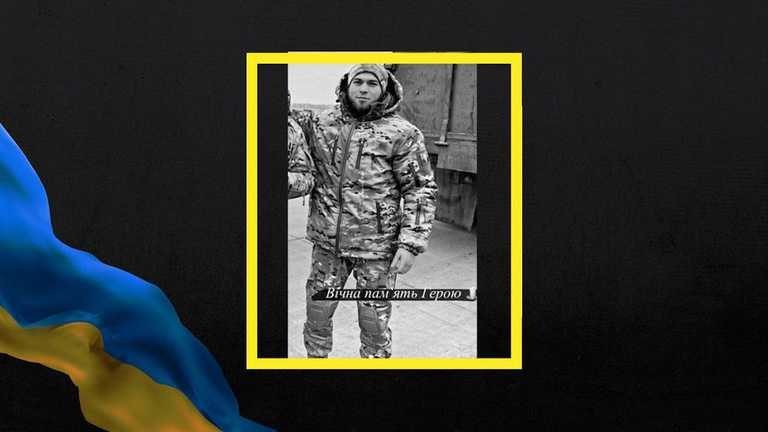 Вечная память Герою Вечная память Герою