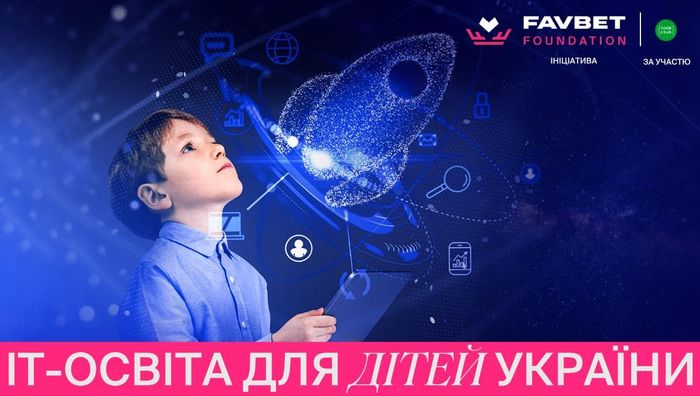 Favbet Foundation анонсирует программу бесплатного IT-образования для пострадавших от войны детей