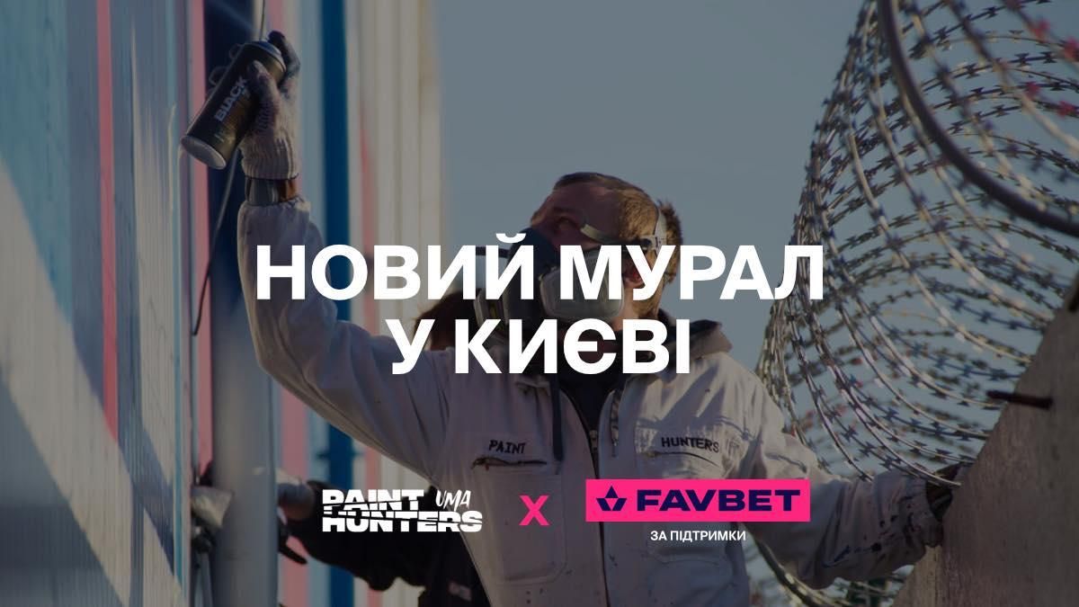 У Києві з'явиться мурал, присвячений незламності українських захисників