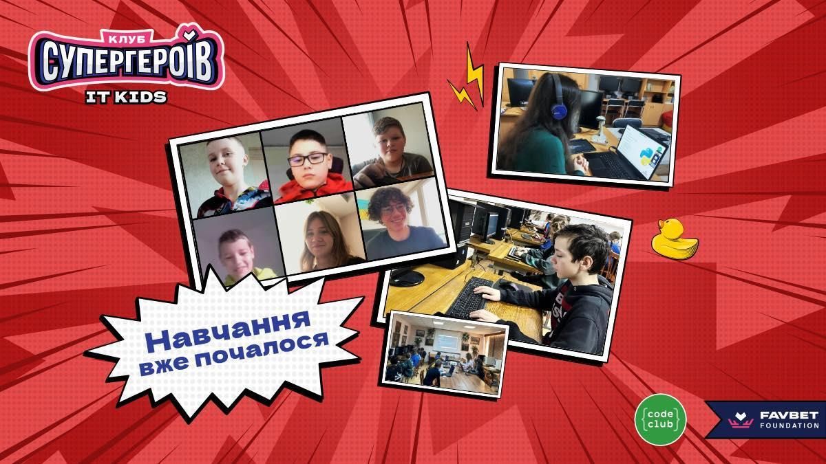 Безкоштовна IT- програма для дітей від Favbet Foundation / фото Favbet