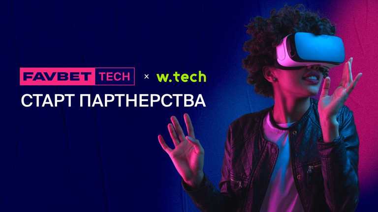 FAVBET Tech став партнером жіночого tech-ком’юніті Wtech / фото FAVBET FAVBET Tech став партнером жіночого tech-ком’юніті Wtech / фото FAVBET