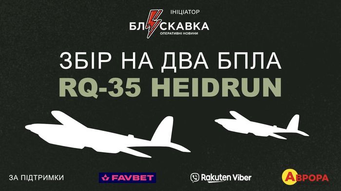 FAVBET став партнером збору на два БПЛА RQ-35 Heidrun