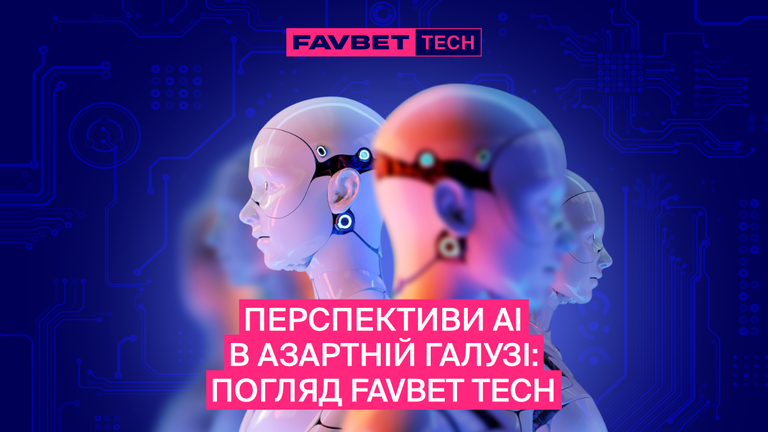 FAVBET Tech працює з AI / фото FAVBET