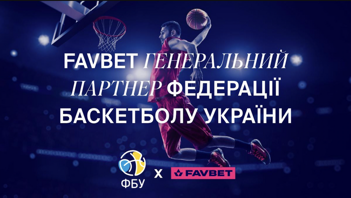 FAVBET стал генеральным партнером Федерации баскетбола Украины