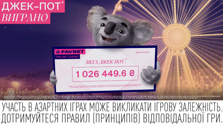 Мільйонер за мить: Українець зірвав найбільший джекпот FAVBET / фото Favbet