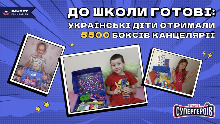 Favbet Foundation передав 5500 боксів канцелярії дітям ВПО та військовослужбовців Favbet Foundation передав 5500 боксів канцелярії дітям ВПО та військовослужбовців