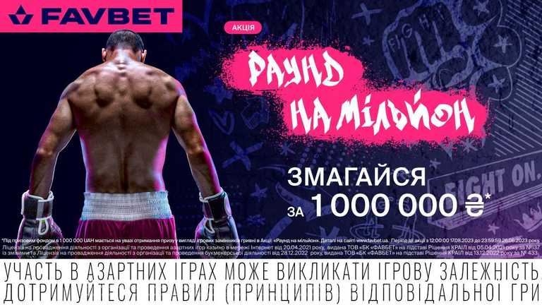 FAVBET розіграє мільйон гривень серед прогнозистів FAVBET розіграє мільйон гривень серед прогнозистів