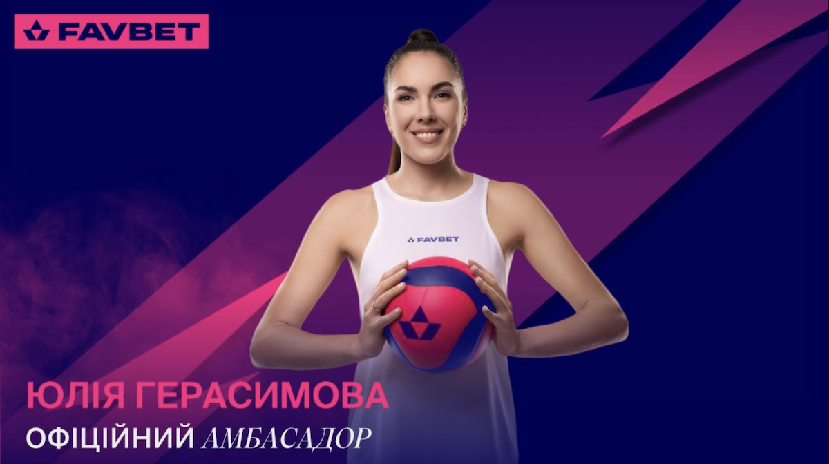 Волейболистка Юлия Герасимова – новый амбассадор FAVBET — Спорт 24