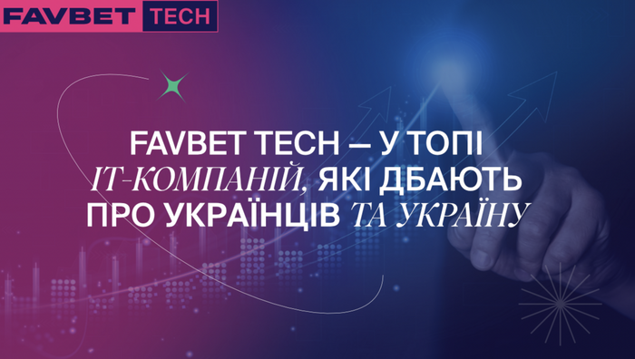 FAVBET Tech увійшли у топ ІТ-компаній, що найбільше підтримують Україну