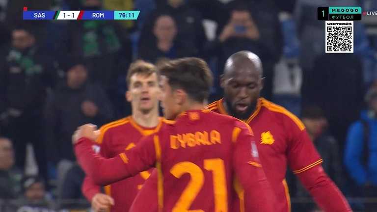 Рома дотиснула Сассуоло / Скріншот з трансляції Рома дотиснула Сассуоло / Скріншот з трансляції