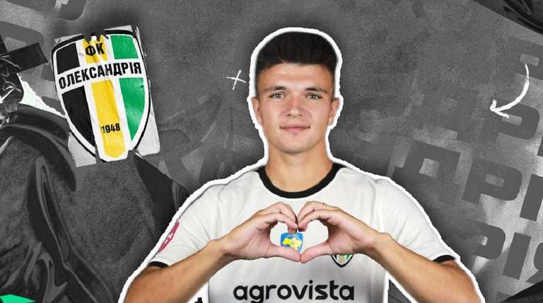 Денис Костишин / ФК Олександрія Денис Костишин / ФК Олександрія