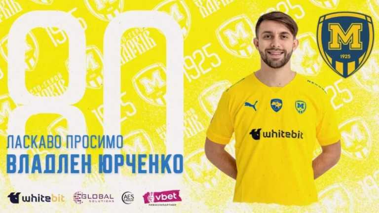 Владлен Юрченко / колаж ФК Металіст 1925 Владлен Юрченко / колаж ФК Металіст 1925