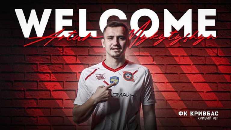 Артур Микитишин / Фото ФК Кривбас Артур Микитишин / Фото ФК Кривбас