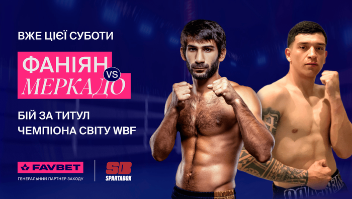 Бій Фаніян-Меркадо – вже цієї суботи: FAVBET запрошує на благодійний вечір боксу в Києві