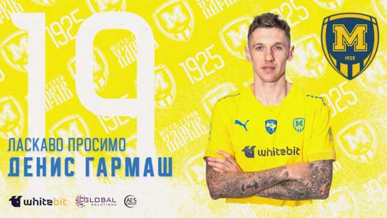Денис Гармаш / ФК Металіст 1925 Денис Гармаш / ФК Металіст 1925