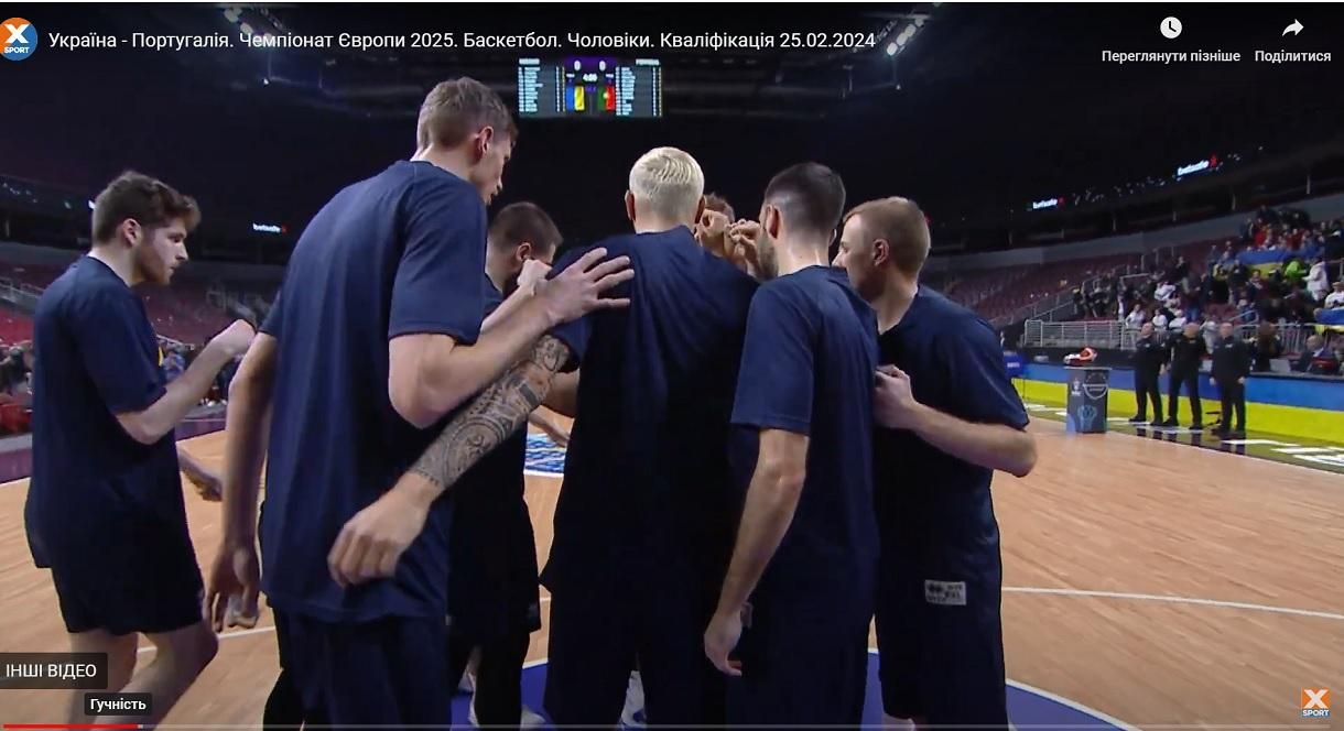Збірна України з баскетболу / Скріншот з трансляції