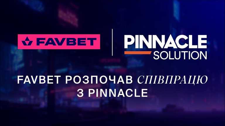 FAVBET розпочав співпрацю з Pinnacle