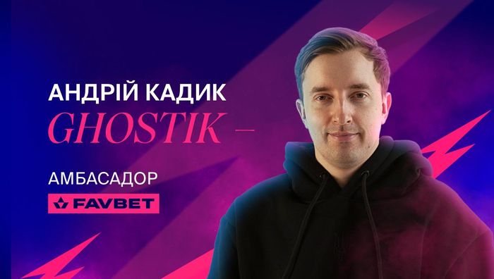 Андрей "Ghostik" Кадык – новый киберспортивный посол FAVBET 