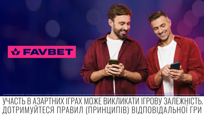 Як у два кліки поділитись ставкою на FAVBET