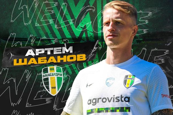 Шабанов официально стал игроком Александрии