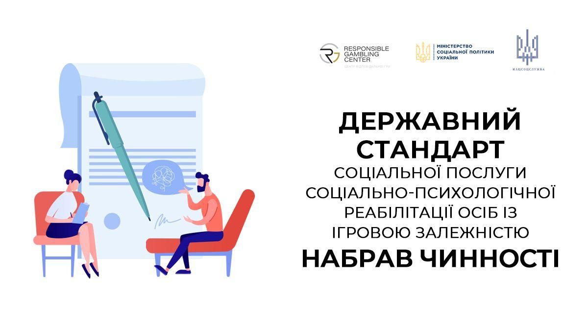 FAVBET є головним меценатом проєкту "Впровадження в Україні соціальних послуг для людей з ризиком ігрової залежності"
