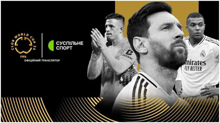 Клубний ЧС-2025 / Фото: Суспільне 