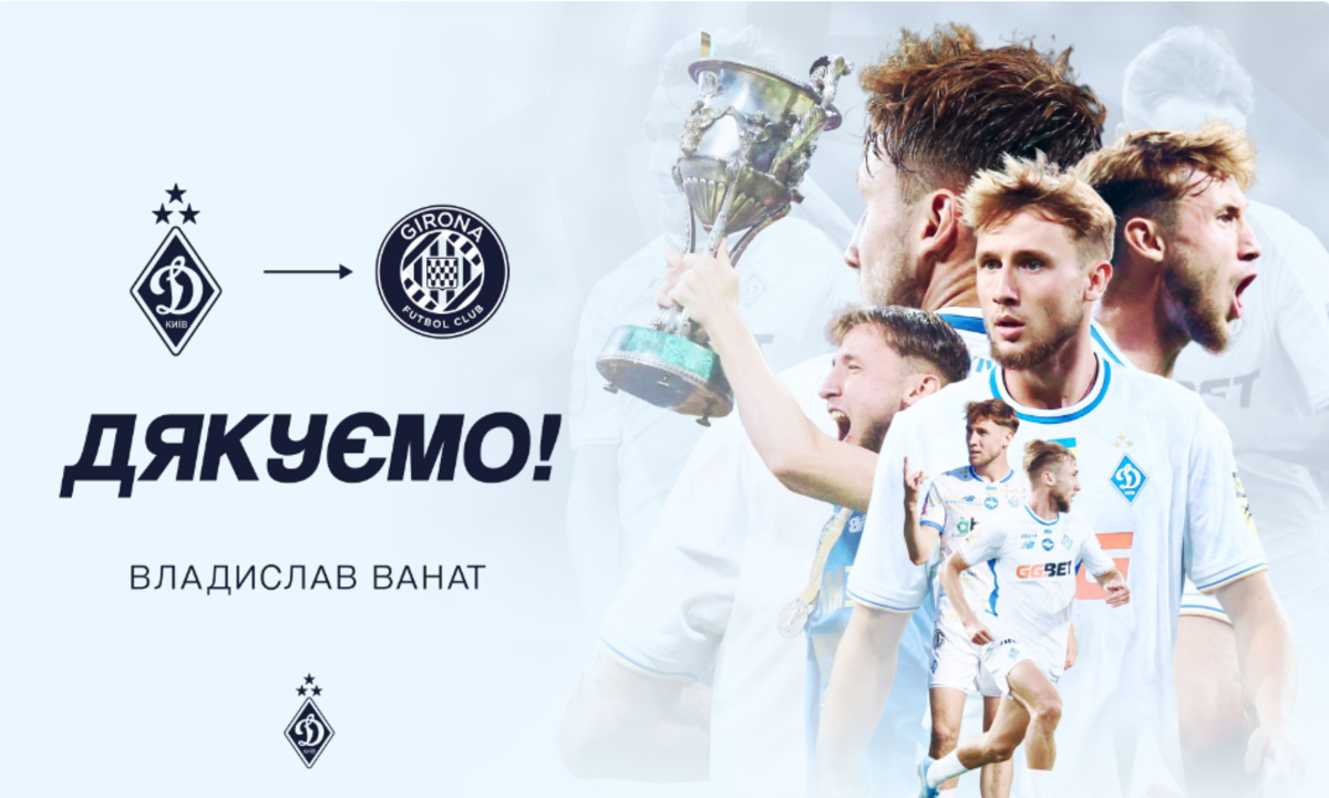Прощання з Ванатом / Фото ФК Динамо Прощання з Ванатом / Фото ФК Динамо