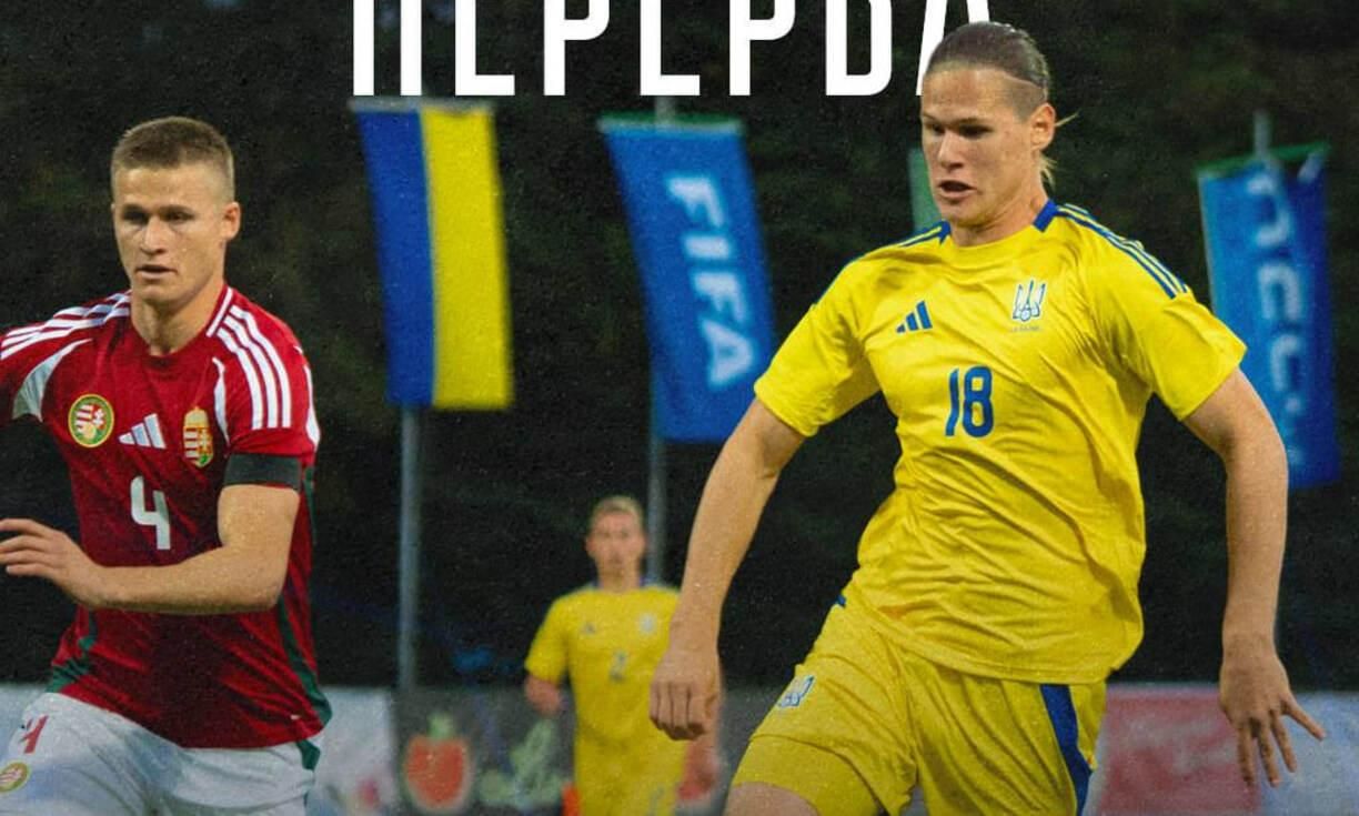 Украина – Венгрия / Фото УАФ