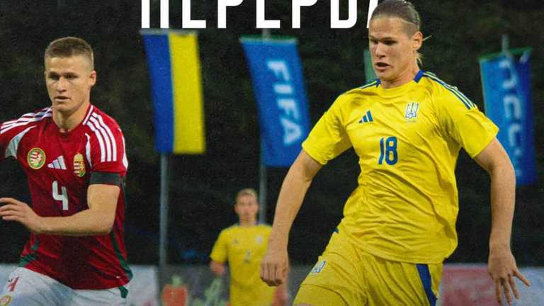 Украина – Венгрия / Фото УАФ Украина – Венгрия / Фото УАФ