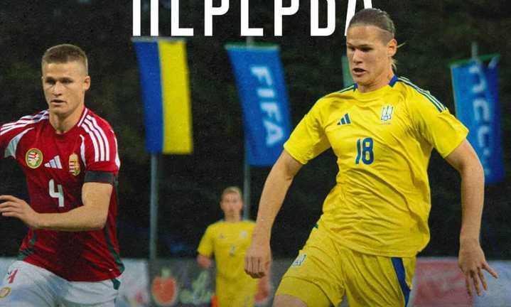 Украина – Венгрия / Фото УАФ