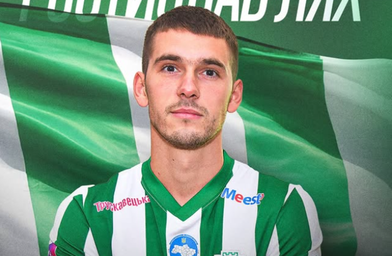 Ростислав Лях / Фото Карпати