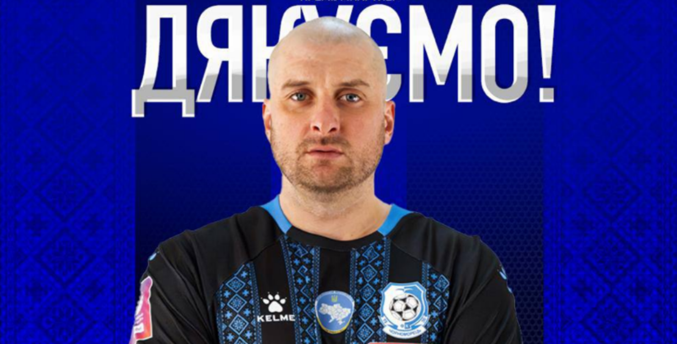 Ярослав Ракицький / Фото ФК Чорноморець