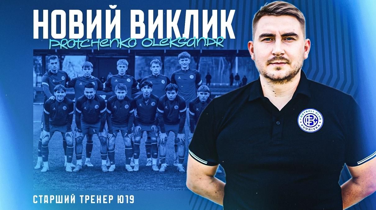 Александр Протченко / Фото Кудривки