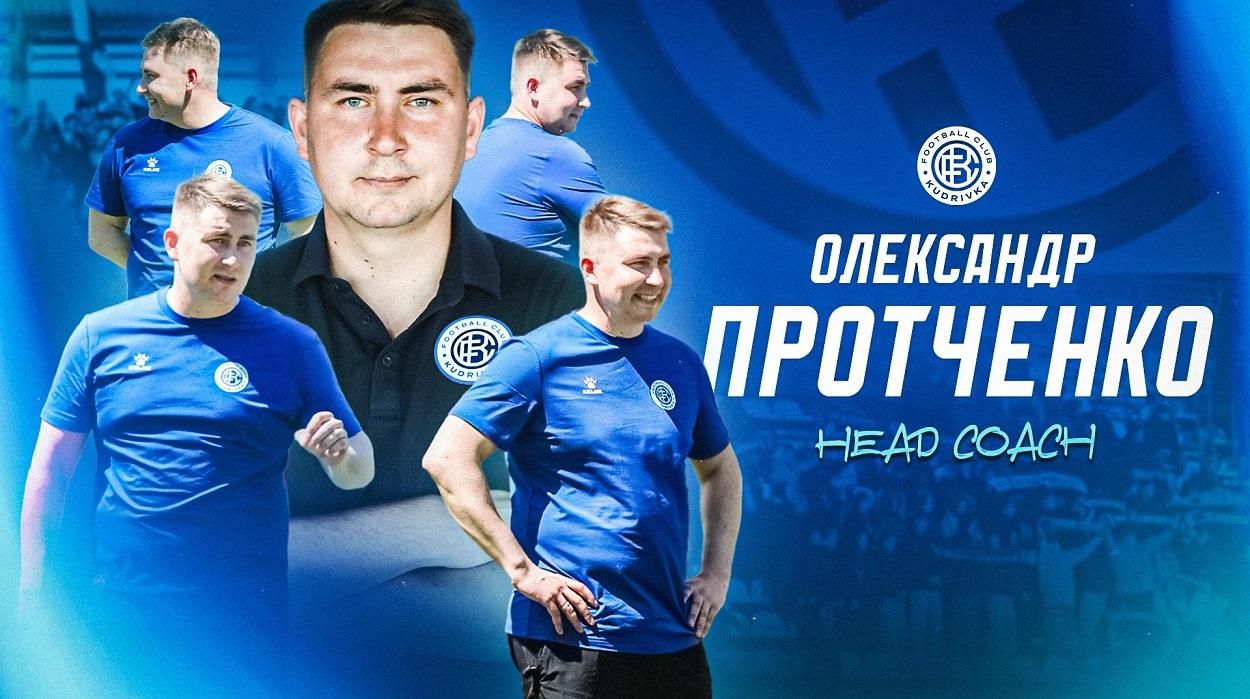 Олександр Протченко / ФК Кудрівка