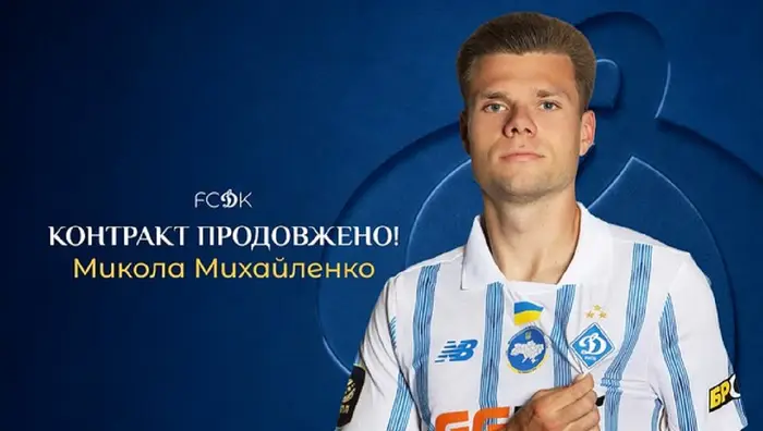 Динамо официально подписало контракт с чемпионом Украины Динамо официально подписало контракт с чемпионом Украины