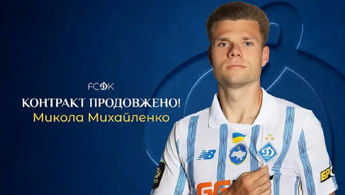 Динамо офіційно підписало контракт з відомим футболістом Динамо офіційно підписало контракт з відомим футболістом