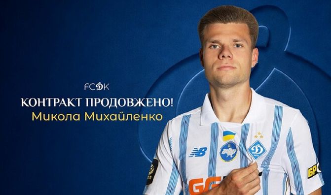 Динамо офіційно підписало контракт з відомим футболістом